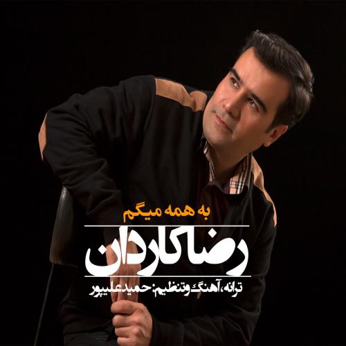 دانلود آهنگ به همه میگم